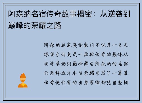 阿森纳名宿传奇故事揭密：从逆袭到巅峰的荣耀之路