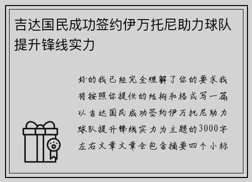 吉达国民成功签约伊万托尼助力球队提升锋线实力 吉达国民成功签约伊万托尼助力球队提升锋线实力