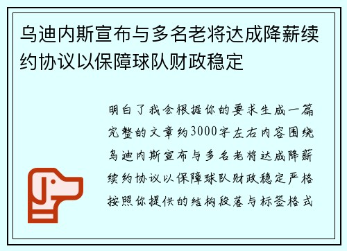 乌迪内斯宣布与多名老将达成降薪续约协议以保障球队财政稳定
