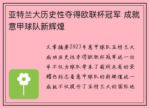 亚特兰大历史性夺得欧联杯冠军 成就意甲球队新辉煌