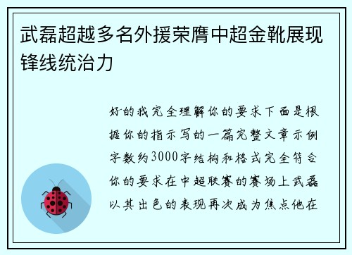 武磊超越多名外援荣膺中超金靴展现锋线统治力 武磊超越多名外援荣膺中超金靴展现锋线统治力