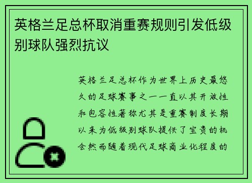 英格兰足总杯取消重赛规则引发低级别球队强烈抗议 英格兰足总杯取消重赛规则引发低级别球队强烈抗议